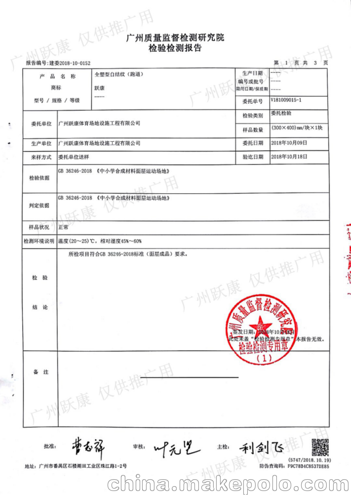 厂家直销安徽透气型塑胶跑道材料价格(图2)