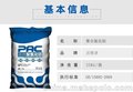 干燥聚合氯化铝使用特点