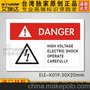当心触电警示标示英文闪电标识ELE-K019 安全标志标识贴纸