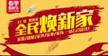春季装修节开始啦！上一号家居网抢强特权基金吧