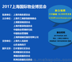 2017上海国际物业博览会6月在沪召开各大巨头纷纷亮相