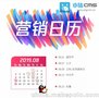 2019年8月借势热点营销日历来啦