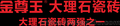 2019广州刷子展
