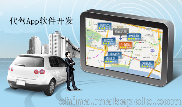 汽車代駕APP開發(fā)的特點圖片