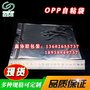 厂家专业生产OPP自粘袋现货 自封袋饰品袋打孔透明通用包装袋