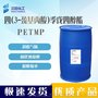 低味 PETMP  季戊四醇四(3-巯基丙酸)酯 7575-23-7 固化