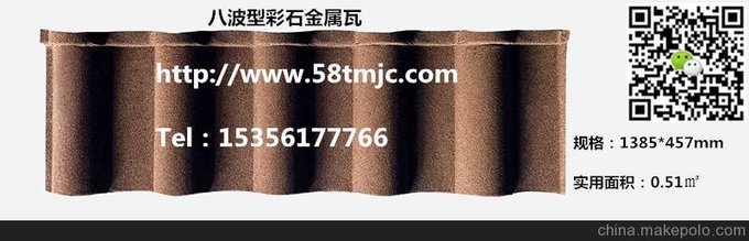 專業(yè)生產(chǎn)彩石金屬瓦 裝飾金屬瓦 天幕金屬瓦定制圖片