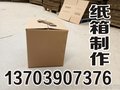 侯马彩箱厂 瓦楞纸箱厂 侯马的纸箱厂