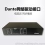 Dante网络数字音频传输2.0模拟转数字/数字转模拟A/D, D/A