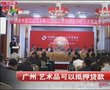 关于古董抵押，广州信昶郑重发表声明