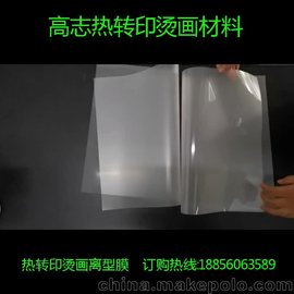 热撕平光离型膜HGZ-101M 热撕平光离型膜 热转印烫画胶片