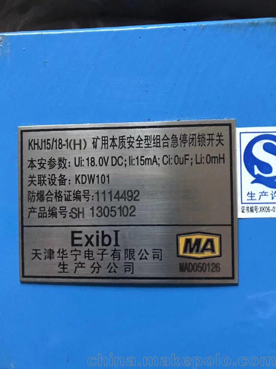 天津华宁 khj15/18-1(h) 矿用本质安全型合急停闭锁开关