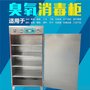 百丰  广州臭氧杀菌柜厂家