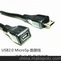 工厂批售 USB2.0 迈克 公转母 MICRO5P延长线