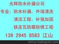 长安防水补漏公司，虎门防水补漏公司，厚街防水补漏公司