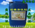 清远 洗模水厂家 客户