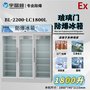 宇晶峰玻璃门防爆冰箱  化工厂玻璃门防爆冰箱