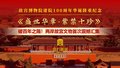 盛世華章·紫禁十珍花絲鑲嵌