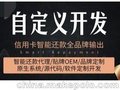 信用卡代还软件APP开发