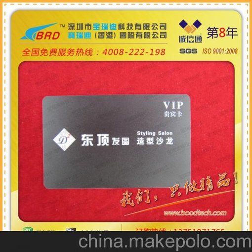 寶瑞迪直銷(xiāo)2014高品質(zhì)美容美發(fā)優(yōu)惠卡圖片