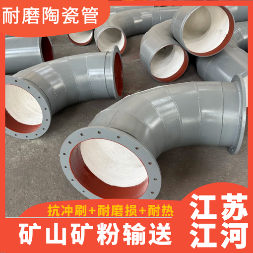 復合耐磨陶瓷管道 冶金輸送 耐腐蝕 耐磨損 現場(chǎng)測繪 江河圖片