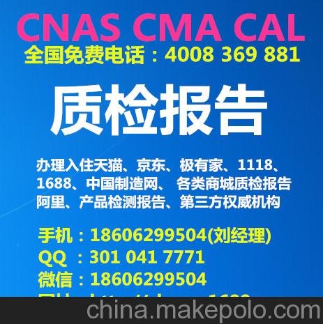 假睫睫毛夾燙睫毛器眉刀眉剪眉夾面膜紙?zhí)熵埦〇|商城檢測質(zhì)檢報告圖片