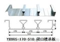 专业生产YX65-170-510 楼承板