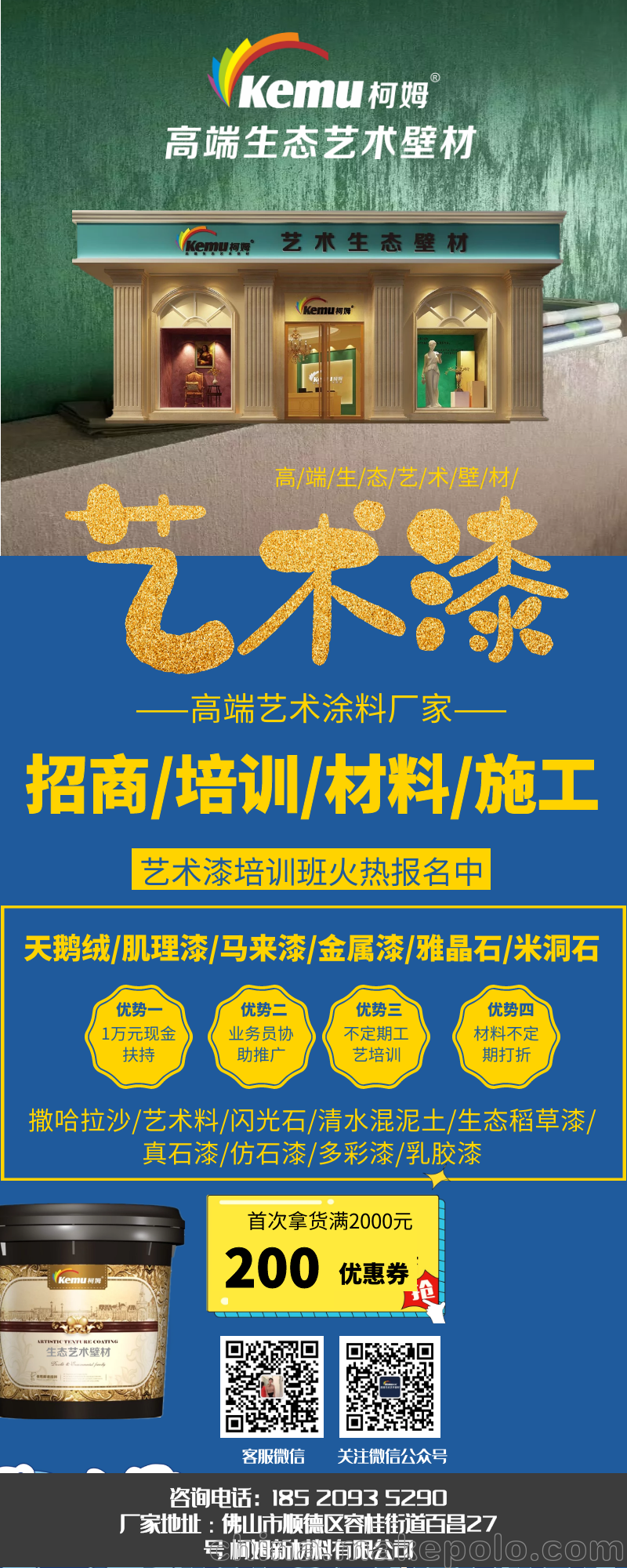 福州 艺术漆 肌理漆厂家招商代理加盟 液体壁纸艺术漆