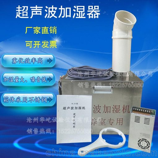 廠家供應(yīng)5L-D標(biāo)養(yǎng)室專用超聲波加濕器 大型養(yǎng)護(hù)室超聲波噴霧器圖片