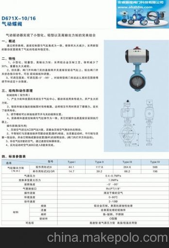 安徽振煌閥門(mén)供應D671X-10/16氣動(dòng)蝶閥等閥門(mén)圖片