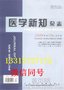 供应医学类职称论文发表价格低