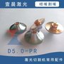 供应设备用喷嘴 割嘴 D5.0-PR 激光切割机常用配件