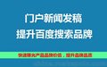 公关媒体策划企业品牌推广软文发布文章投放