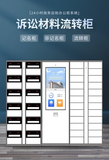 智能公文交換箱 訴訟材料流轉(zhuǎn) 智能文件流轉(zhuǎn)箱系統(tǒng)圖片