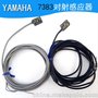 YAMAHA UM-TL-7383F FPN头部对射感应器KV8-M7160-00x