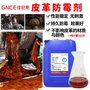 皮革防霉剂 转鼓专用工业皮革助剂 防霉抗霉水性皮革防霉剂