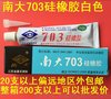 南703硅橡胶 防水绝缘密封有黑色专业批发704价格优惠