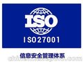 东营ISO27000认证办理需要材料办理后的常见问题