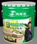 鸿舜厂家直销净味除醛内墙乳胶漆 家装墙壁用漆 批发乳胶漆涂料