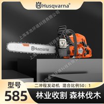 HusqvarnaA˹A{585ľ䏿ɭ