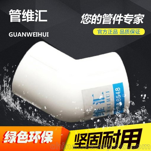 河南管維匯家裝工程PPR供水32*45度耐高溫彎頭管件批發(fā)零售圖片