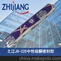 之江JS-225通用型中性硅酮密封胶建筑门窗用12.5级硅酮胶