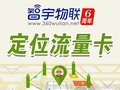 GPS专用流量卡批发，GPS流量卡价格，独立后台 计费清晰-智宇物联