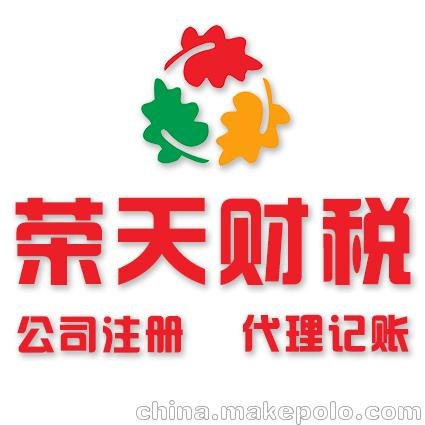 東莞注冊公司流程，納稅申報(bào)，商標(biāo)注冊，工商注冊，進(jìn)出口找榮天圖片