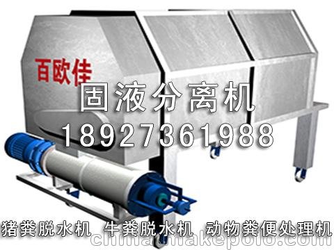 河源紫金優(yōu)質(zhì)固液分離機(jī)設(shè)備優(yōu)選 百歐佳 養(yǎng)殖場(chǎng)豬糞處理專家圖片
