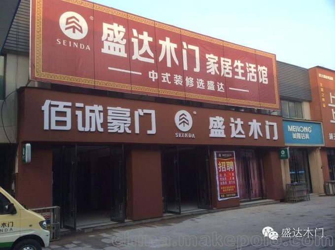 盛達木門(mén)加盟 中高端整木定制 全屋整裝圖片