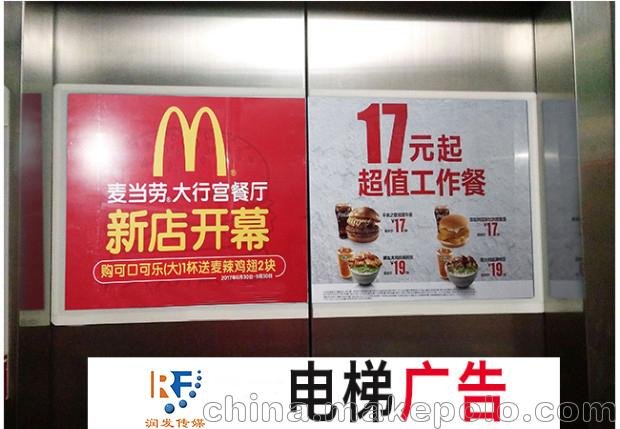 濟南潤發(fā)傳媒電梯橫媒體廣告正在招商，價(jià)格優(yōu)惠圖片