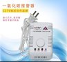 厂家直销一氧化碳报警器，可燃气体探测器，煤气泄漏报警器
