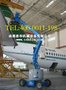  军工 环保 酒店 仓储高空作业车直臂 曲臂 剪叉车成都出租