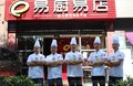 重庆易厨易店餐饮培训学校12周年庆